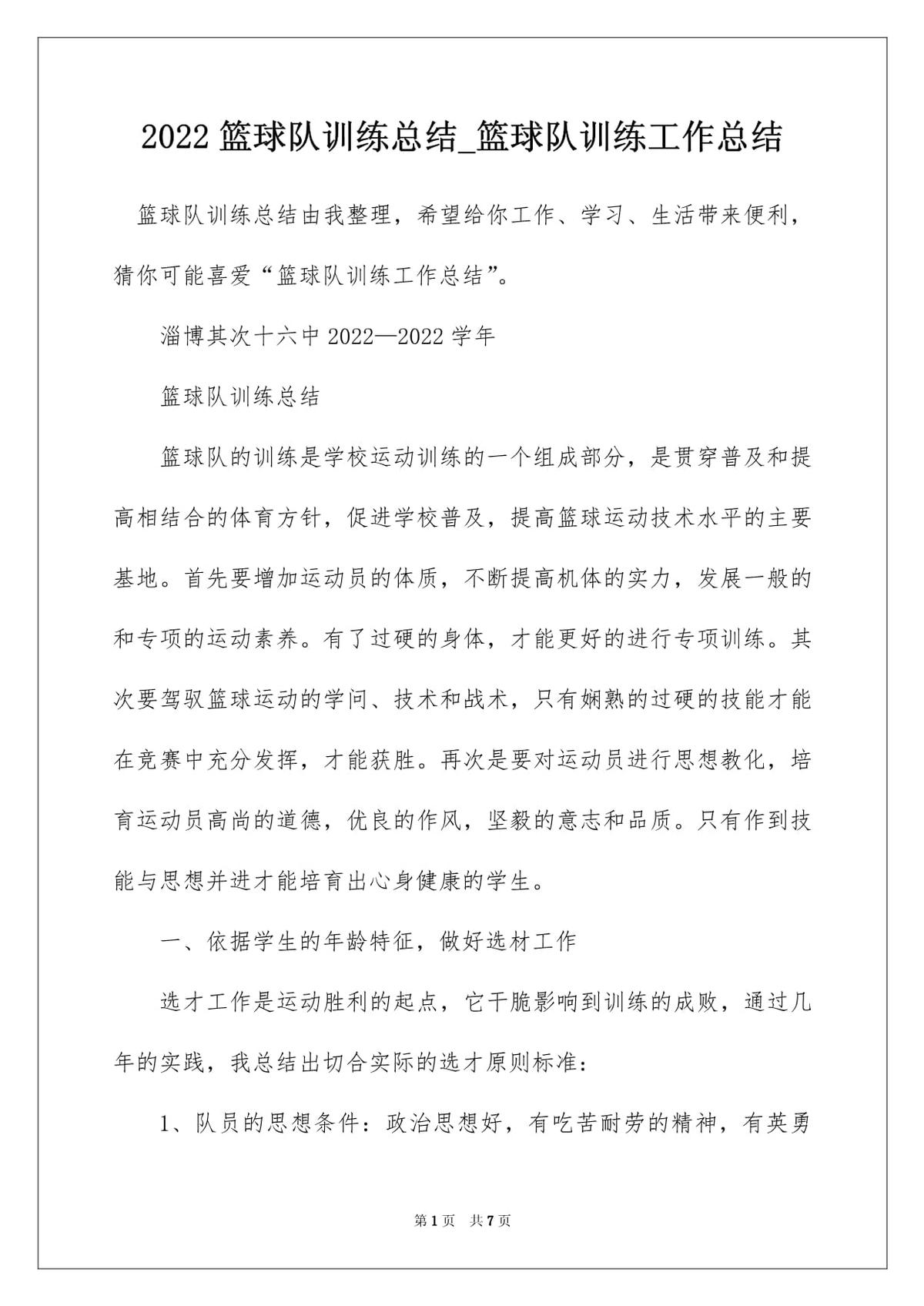 篮球队训练总结报告怎么写啊图片
